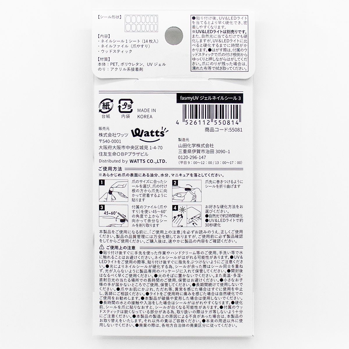 UVジェルネイルシール 3