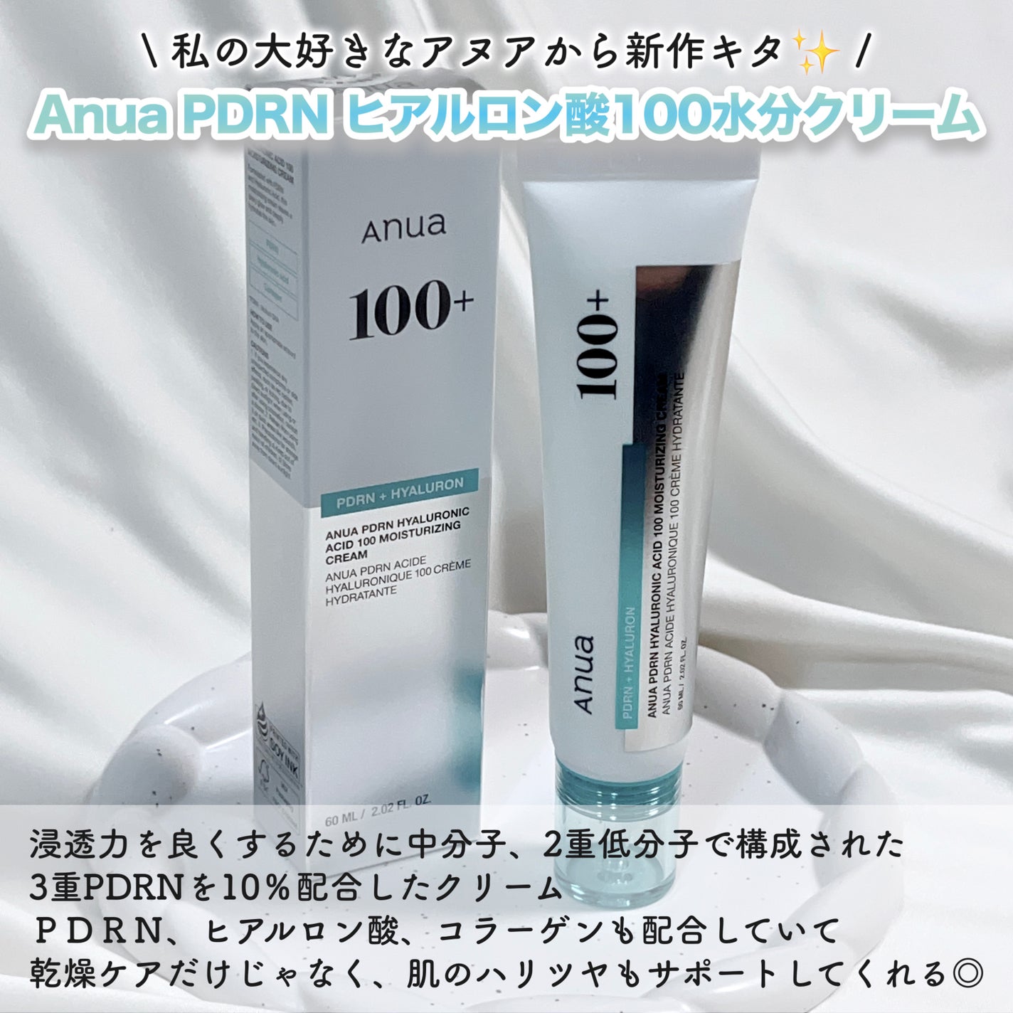 PDRNヒアルロン酸100 モイスチャライジングクリーム/Anua/フェイスクリームを使ったクチコミ(2枚目)