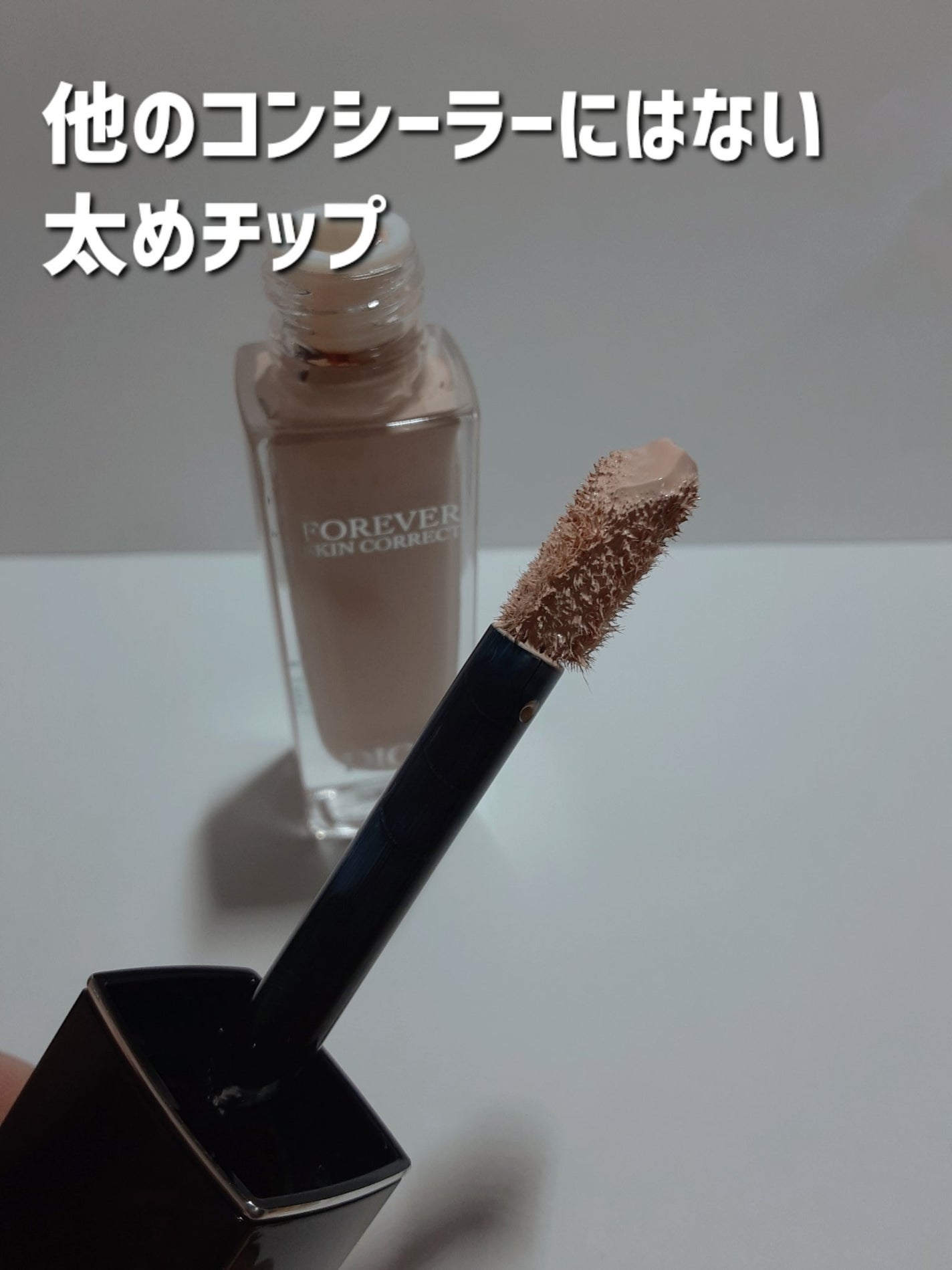 ディオールスキン フォーエヴァー スキン コレクト コンシーラー/Dior/リキッドコンシーラーを使ったクチコミ(2枚目)