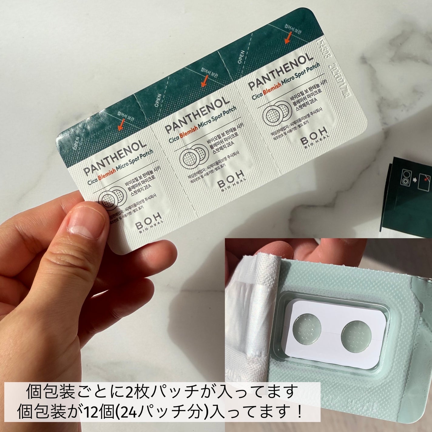 パンテノールシカブレミッシュニードルパッチ/BIOHEAL BOH/にきびパッチを使ったクチコミ(3枚目)