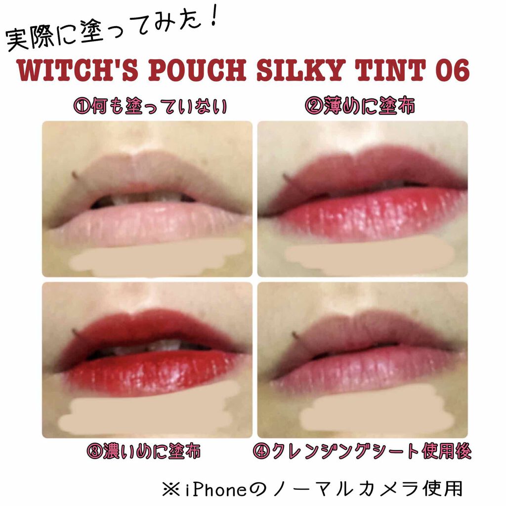 シルキーティント/Witch's Pouch/リップティントを使ったクチコミ（2枚目）