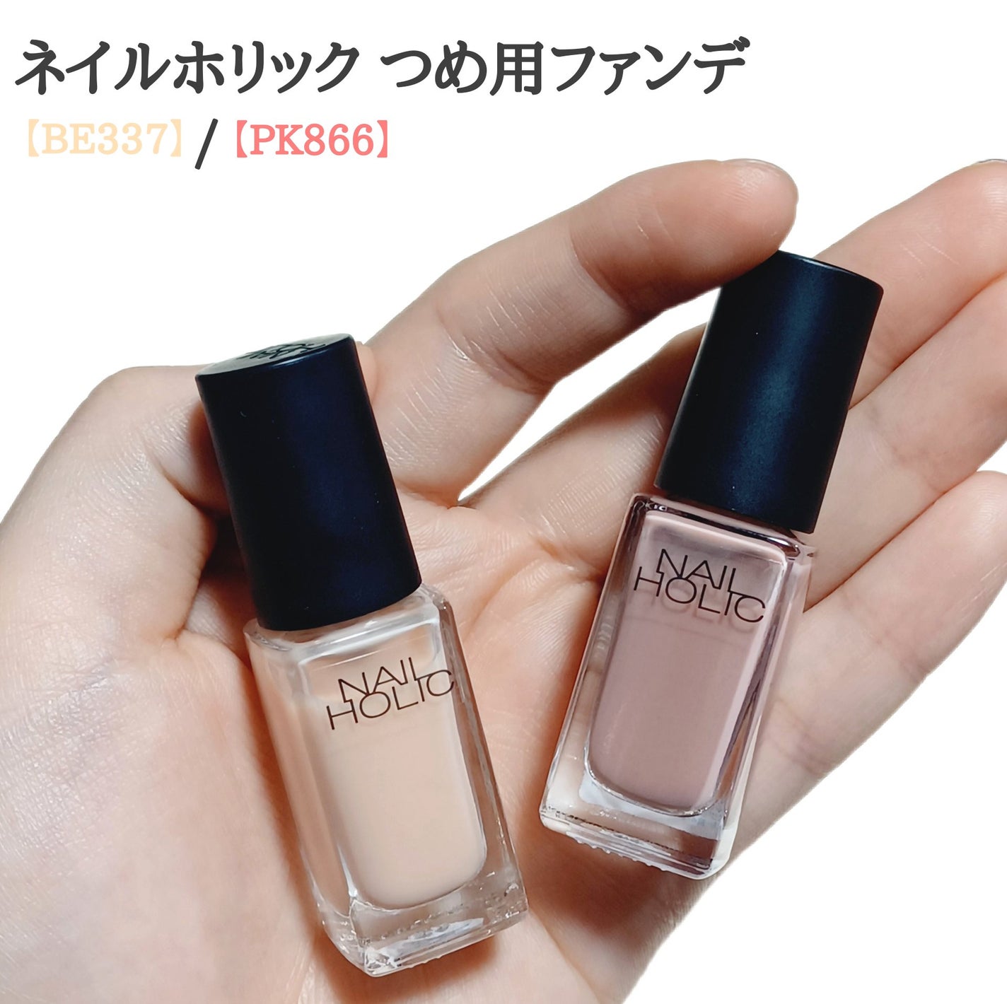 ネイルホリック つめ用ファンデ/ネイルホリック/ネイルトップコートを使ったクチコミ(1枚目)