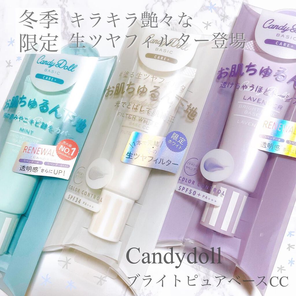 ブライトピュアベースCC/CandyDoll/CCクリームを使ったクチコミ(1枚目)