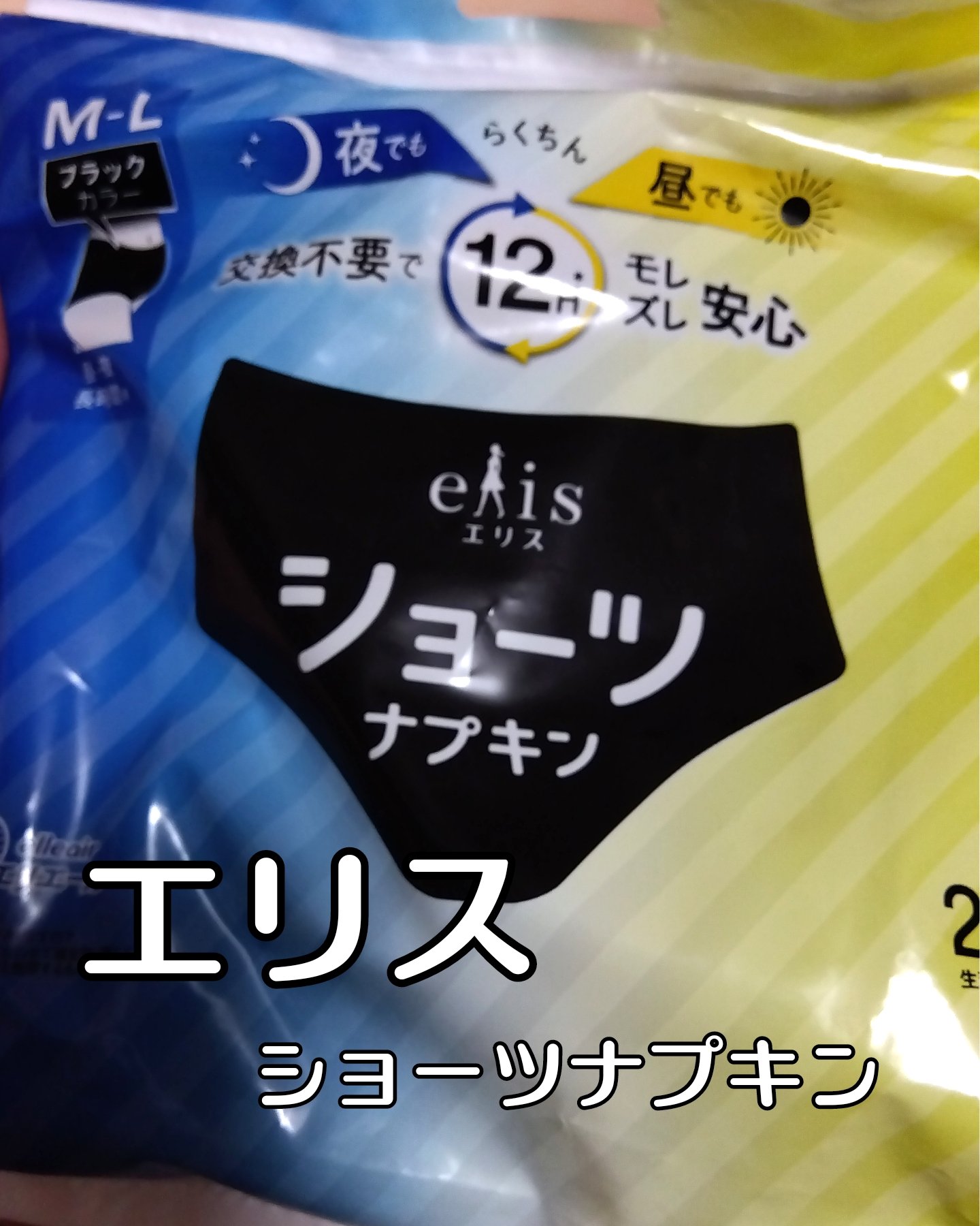 ナリス ショーツナプキン/エリエール/ナプキンを使ったクチコミ（1枚目）