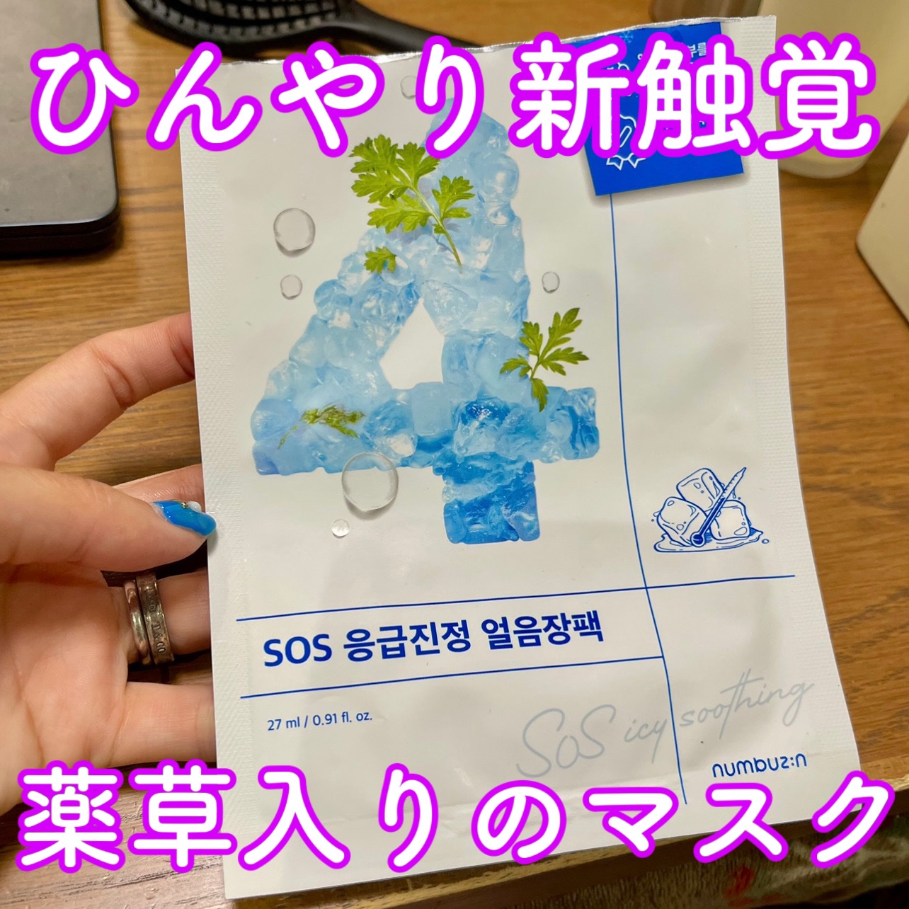 4番 ひんやりクーリングシートマスク/numbuzin/シートマスク・パックを使ったクチコミ（1枚目）