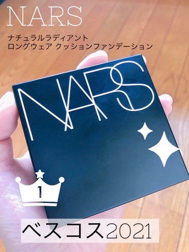 ナチュラルラディアント ロングウェア クッションファンデーション 5879/NARS/クッションファンデーションを使ったクチコミ（1枚目）