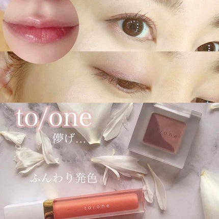 トーン ペタル エッセンス グロス/to/one/リップグロスを使ったクチコミ(1枚目)