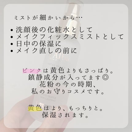 ダルバ ホワイトトリュフバイタルスプレーセラム/ダルバ/ミスト状化粧水を使ったクチコミ(3枚目)