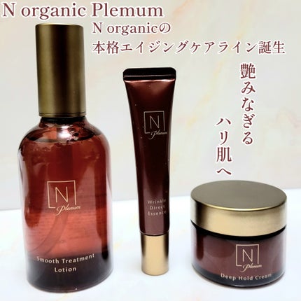 Plenum スムーストリートメント ローション/N organic/化粧水を使ったクチコミ(1枚目)