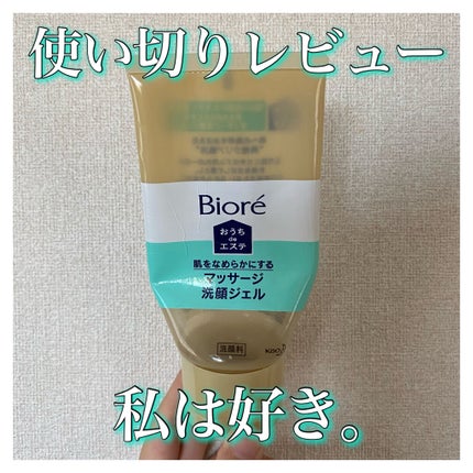 おうちdeエステ 肌をなめらかにする マッサージ洗顔ジェル/ビオレ/その他洗顔料を使ったクチコミ(1枚目)