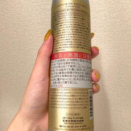 TAMARIS ソルティール トリートメントフォームのクチコミ「コテ巻き風パーマに必須‼️つけたまま寝られるケア&スタイリングムース💁🏻♀️🫧
୨୧┈┈.....」(2枚目)