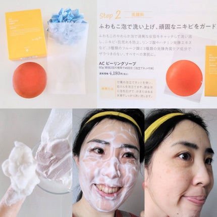 AC ピーリングソープ/NIKI PITA/洗顔石鹸を使ったクチコミ(1枚目)