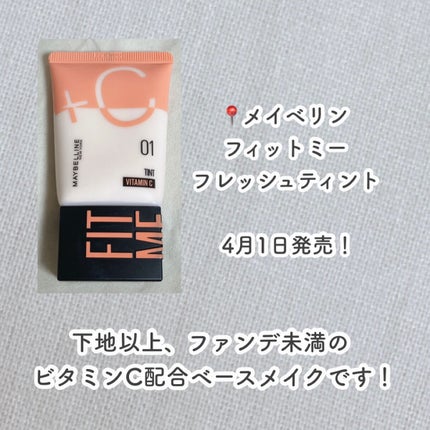 フィットミー フレッシュ ティント/MAYBELLINE NEW YORK/ベースメイクを使ったクチコミ(2枚目)