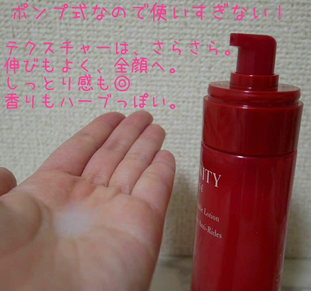 インテンシブ リンクル ローション/インフィニティ/化粧水を使ったクチコミ(2枚目)