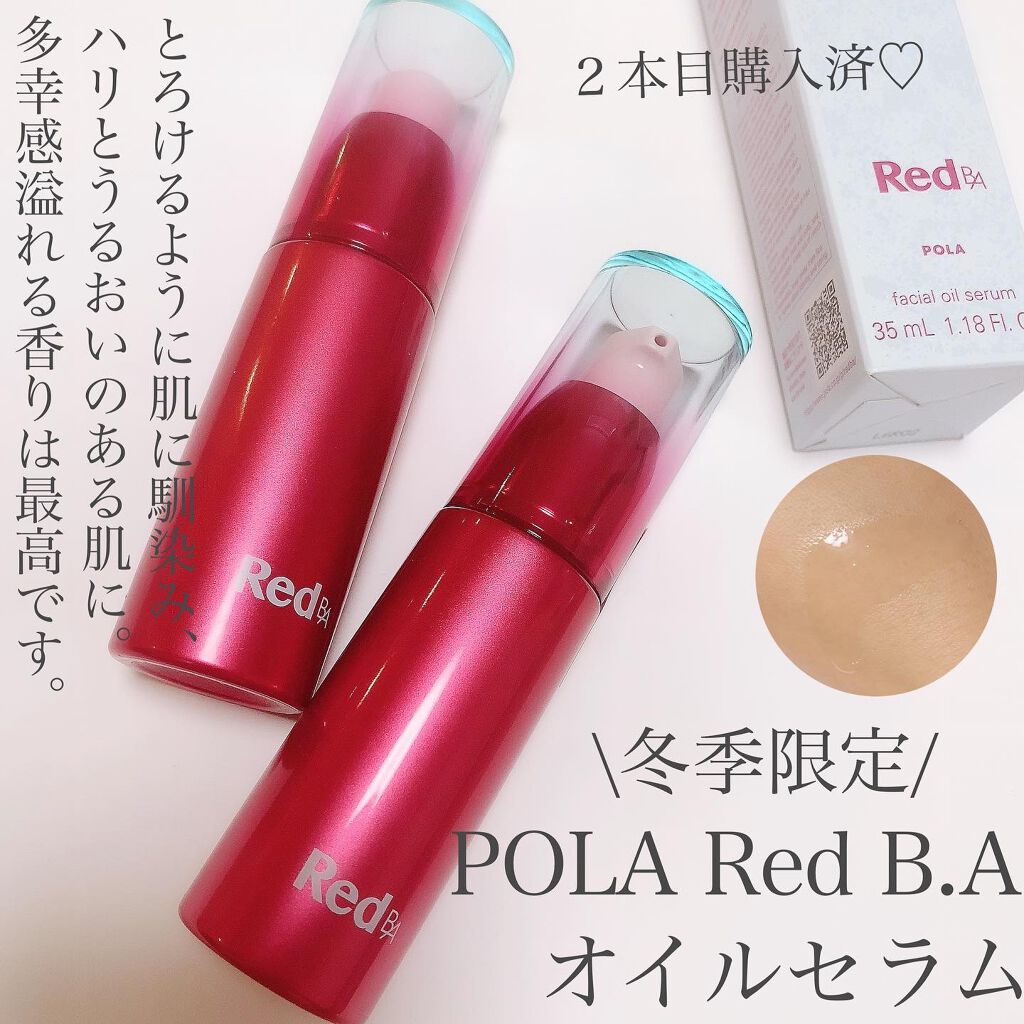 オイルセラム/Red B.A/フェイスオイルを使ったクチコミ(3枚目)