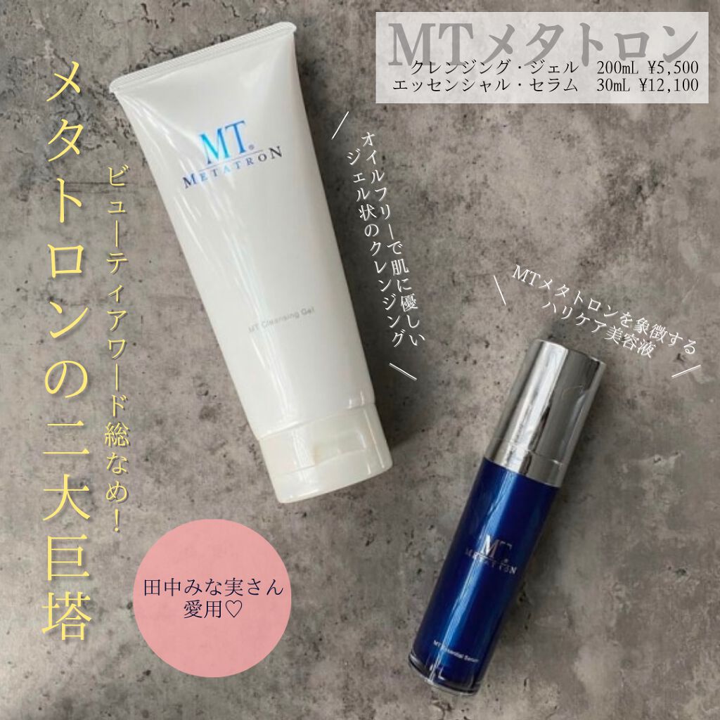 MTメタトロンのスキンケア・基礎化粧品 MT エッセンシャル・セラム＆MT ...