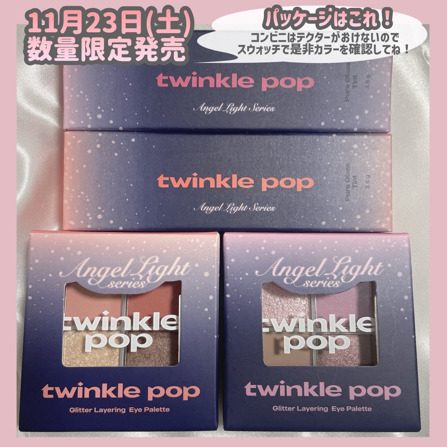 時空の歪み🌓韓国コスメ/イエベ秋 on LIPS 「twinklepopbyCLIO[秋冬限定AngelLight..」(3枚目)