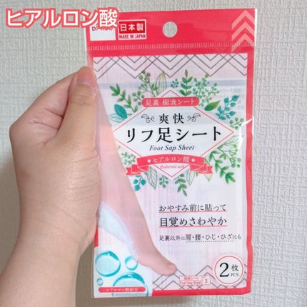 リフ足シート/DAISO/レッグ・フットケアを使ったクチコミ(4枚目)