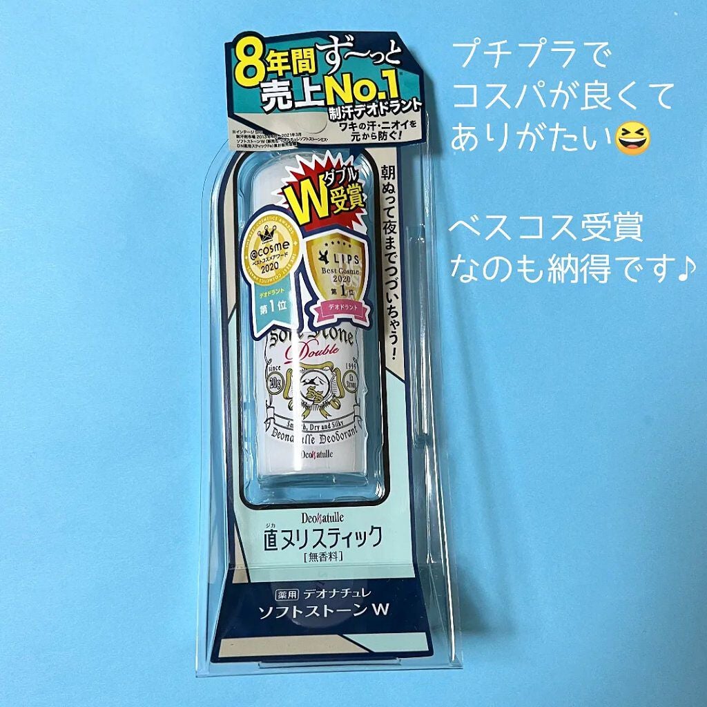 薬用ソフトストーンW/デオナチュレ/デオドラント・制汗剤を使ったクチコミ(4枚目)