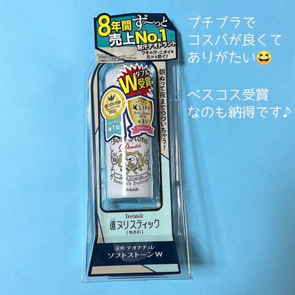 薬用ソフトストーンW/デオナチュレ/デオドラント・制汗剤を使ったクチコミ(4枚目)