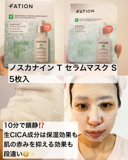 ノスカナイン トラブル セラム/FATION/美容液を使ったクチコミ(10枚目)