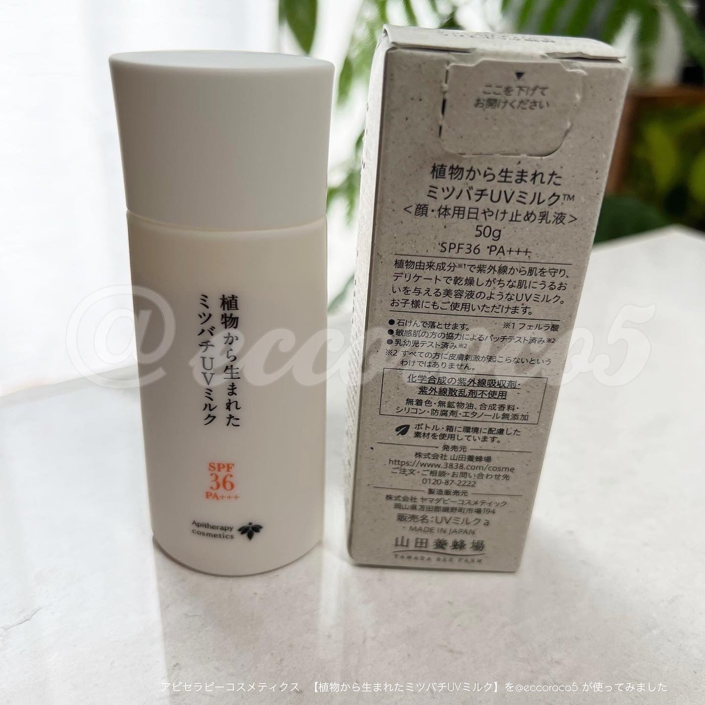 植物から生まれたミツバチUVミルク/アピセラピーコスメティクス/日焼け止めミルクを使ったクチコミ(5枚目)