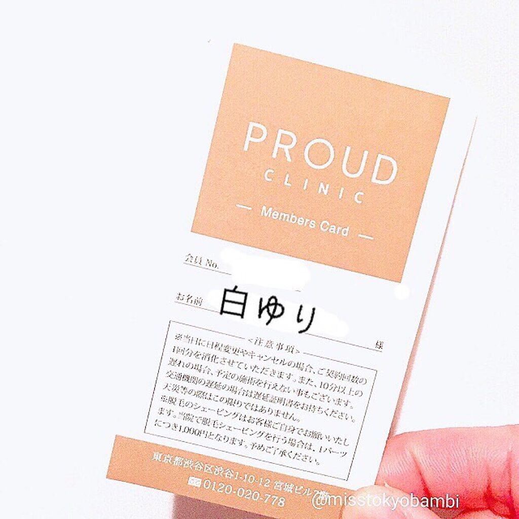 白ゆり@美容ブロガー on LIPS 「プラウドクリニックでほうれい線にヒアルロン酸注入してきたレポ✍..」(8枚目)