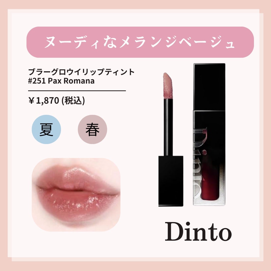 ブラーグロイリップティント/Dinto/リップティントを使ったクチコミ(4枚目)