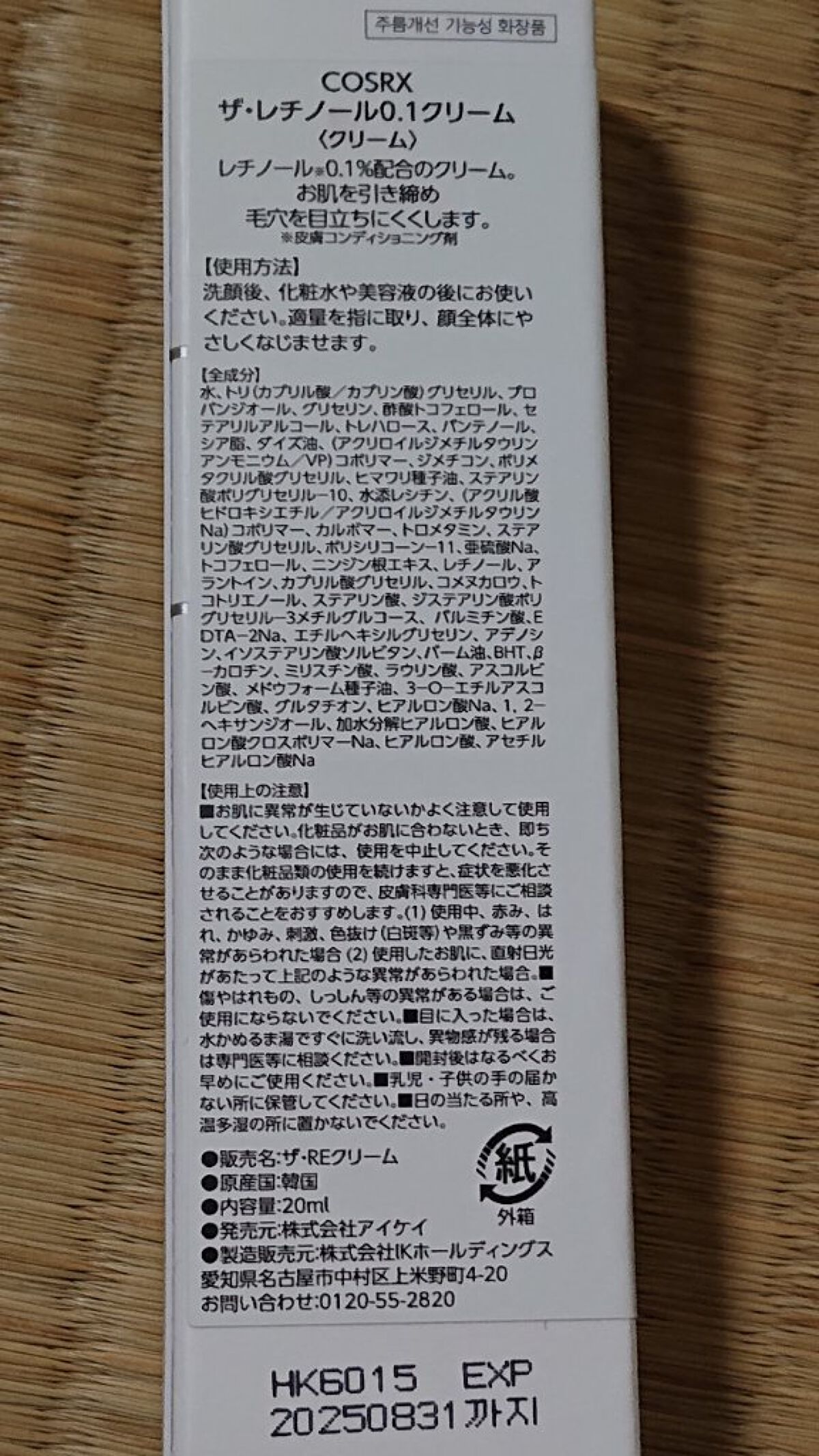 RXザ・レチノール0.1クリーム/COSRX/フェイスクリームを使ったクチコミ（3枚目）