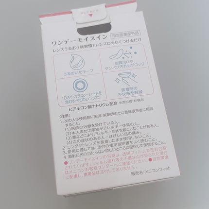 コンタクトレンズ装着薬/メニコン/カラーコンタクトレンズを使ったクチコミ(4枚目)