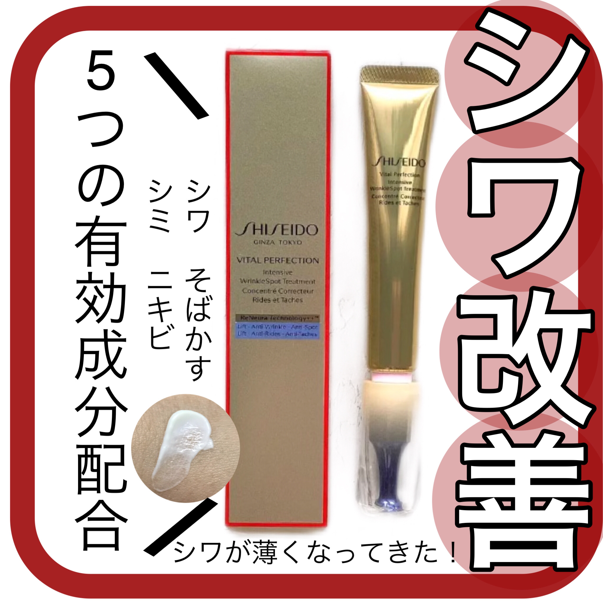 バイタルパーフェクション リンクルリフト ディープレチノホワイト5/SHISEIDO/フェイスクリームを使ったクチコミ（1枚目）