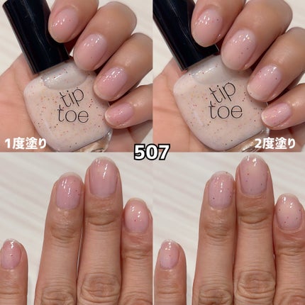 ティップトウネイルポリッシュ/tiptoe/マニキュアを使ったクチコミ(4枚目)
