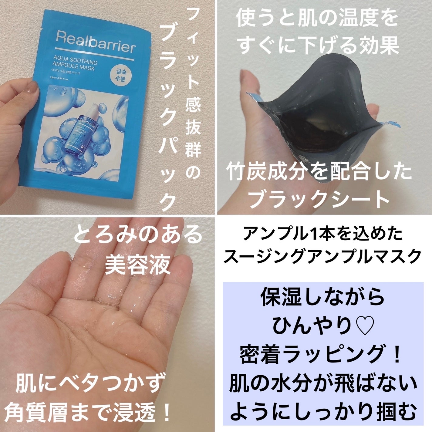 アクアスージングアンプルマスク/Real Barrier/シートマスク・パックを使ったクチコミ(5枚目)