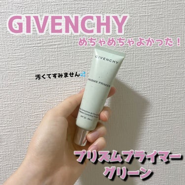 プリズム・プライマー No.05 グリーン/GIVENCHY/化粧下地を使ったクチコミ（1枚目）