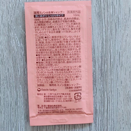 ミノン全身シャンプー(しっとりタイプ)/ミノン/ボディソープを使ったクチコミ(7枚目)