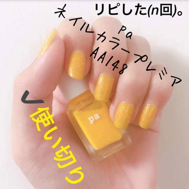 pa ネイルカラー プレミア/pa nail collective/マニキュアを使ったクチコミ（2枚目）