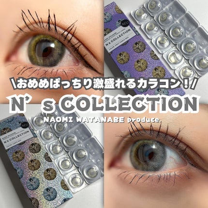 N’s COLLECTION 1day/N’s COLLECTION/ワンデー(1DAY)カラコンを使ったクチコミ(1枚目)