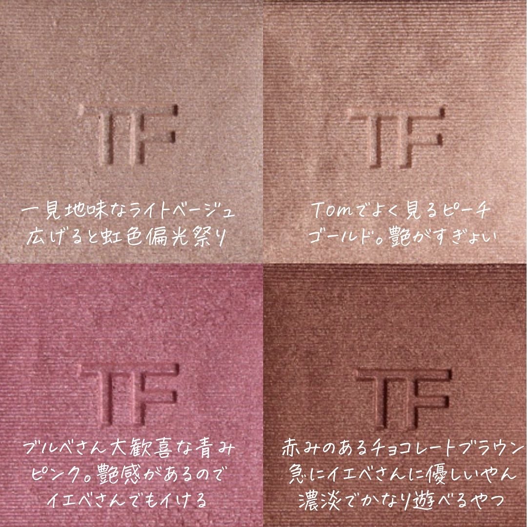 アイ カラー クォード/TOM FORD BEAUTY/アイシャドウパレットを使ったクチコミ(3枚目)