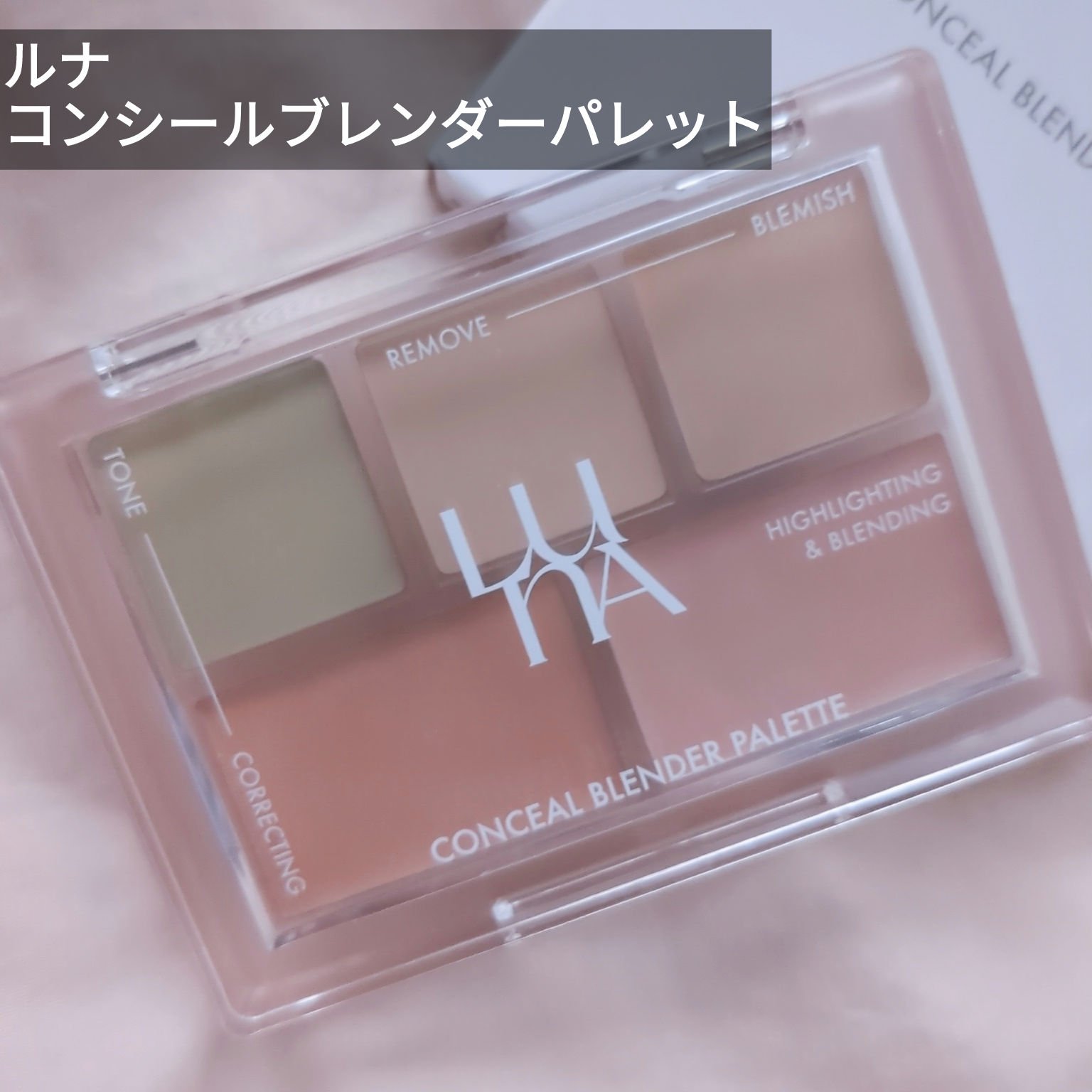 


🖤LUNA コンシールブレンダーパレット



すごく使いやすいコンシーラーパレット✨


デイジークのパレットと迷ったのですが9色は多分
必要ないしケースが大きくて持ち運びには不向きな点を
踏まえてルナのパレットを購入しました！
