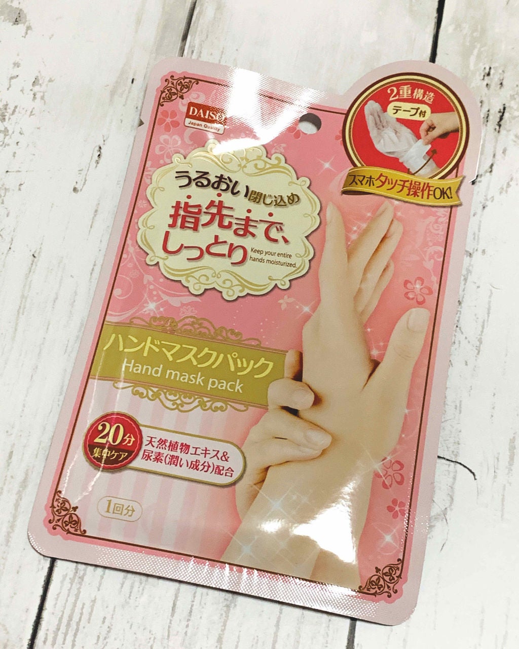 ハンドマスクパック/DAISO/シートマスク・パックを使ったクチコミ(1枚目)