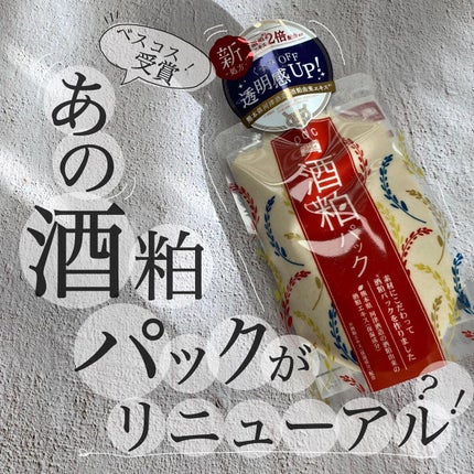ワフードメイド 酒粕パック/pdc/洗い流すパック・マスクを使ったクチコミ(1枚目)