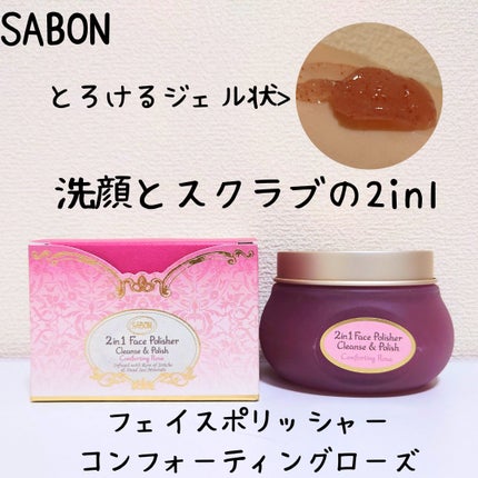フェイスポリッシャー コンフォーティング・ローズ/SABON/スクラブ・ゴマージュを使ったクチコミ(1枚目)