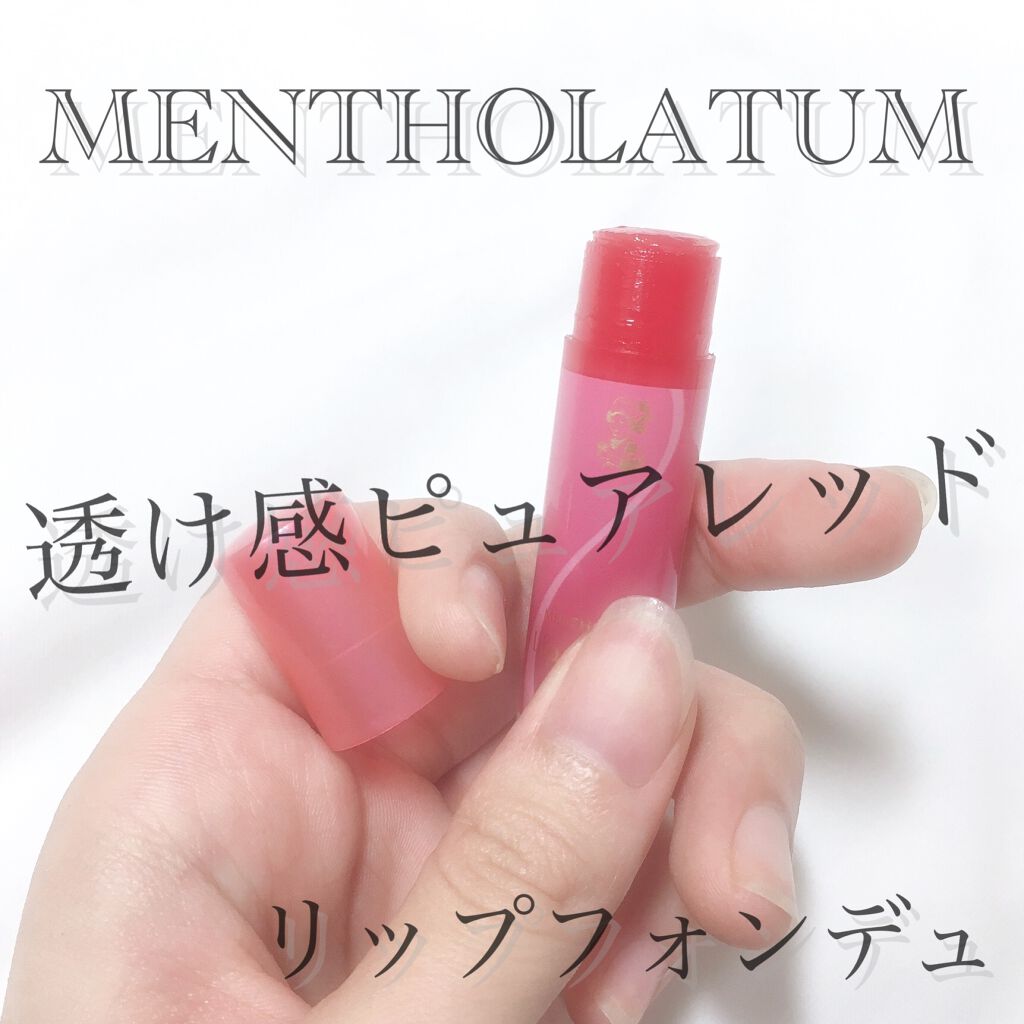 リップフォンデュ/メンソレータム/リップバームを使ったクチコミ(1枚目)