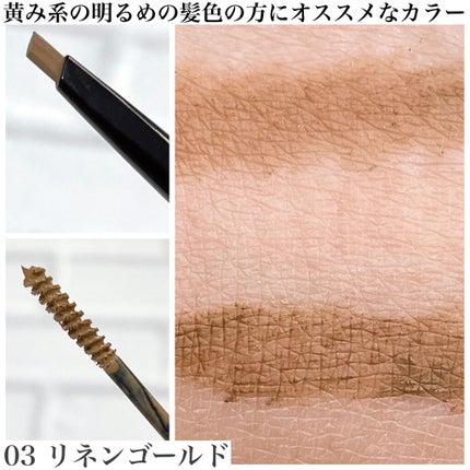 ブロウインク カラーティントデュオ 03 リネンゴールド(限定色)/MAYBELLINE NEW YORK/眉ティントを使ったクチコミ(3枚目)