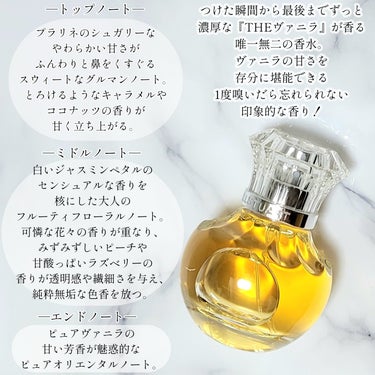 ヴァニラ ラスト オード パルファン 30ml/JILL STUART/香水(レディース)を使ったクチコミ（2枚目）