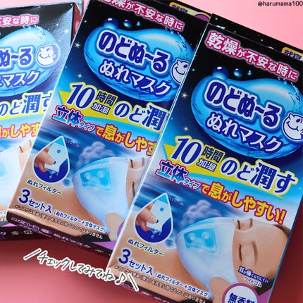 のどぬ〜るぬれマスク 就寝用/小林製薬/マスクを使ったクチコミ(5枚目)