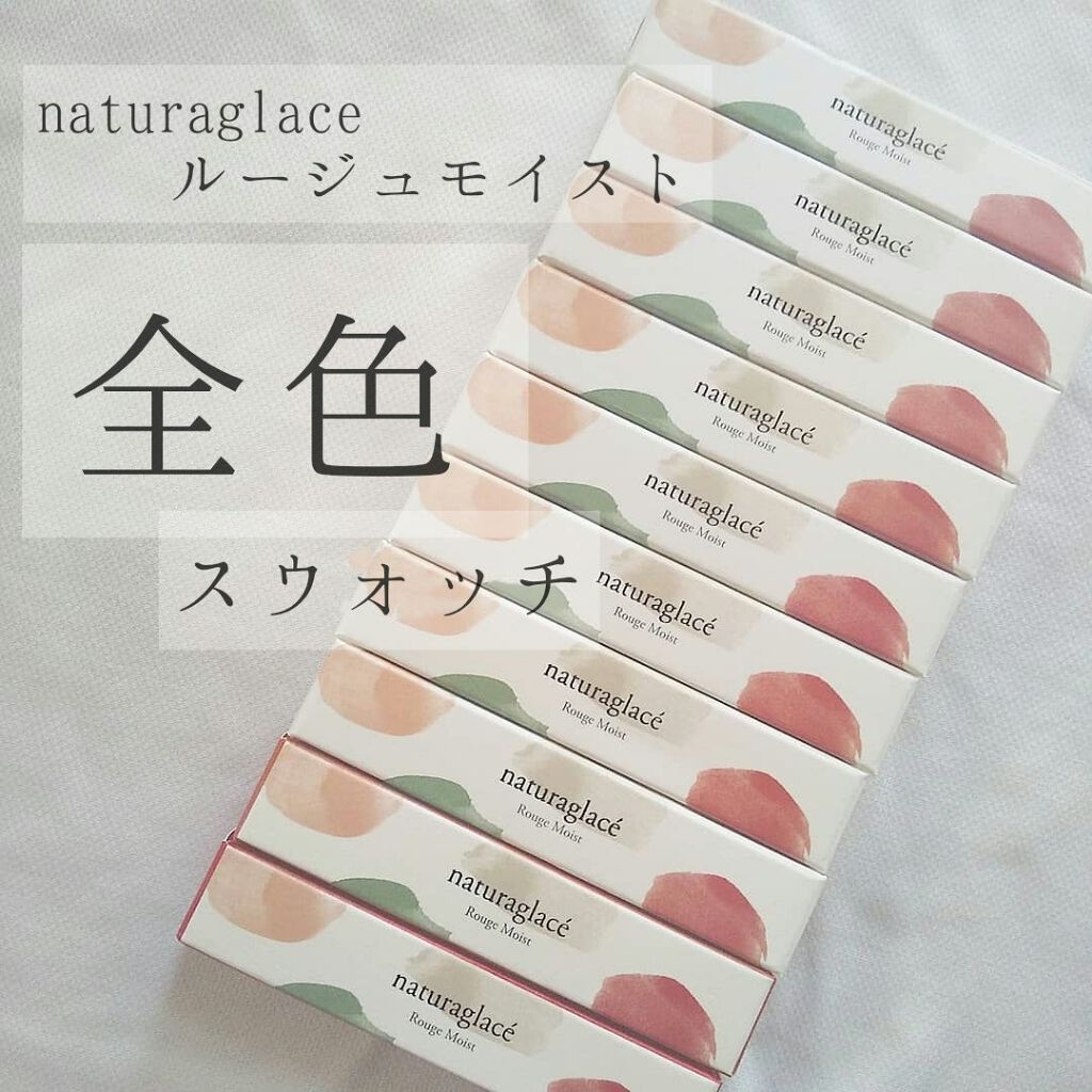 ルージュ モイスト/ナチュラグラッセ/口紅を使ったクチコミ（1枚目）