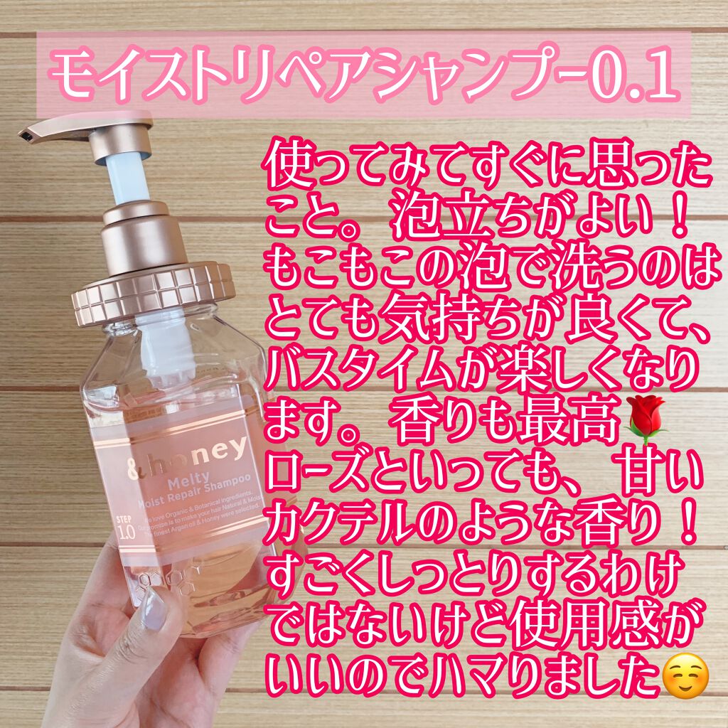 &honey Melty モイストリペア シャンプー1.0／モイストリペア ヘアトリートメント2.0 シャンプー本体440ml/&honey/市販シャンプーを使ったクチコミ（2枚目）