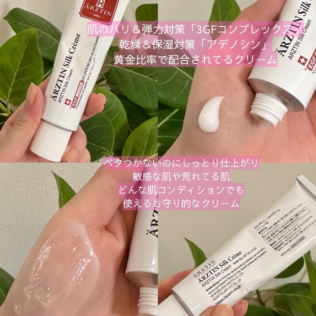 シルククリーム/エルツティン/美容液を使ったクチコミ（2枚目）