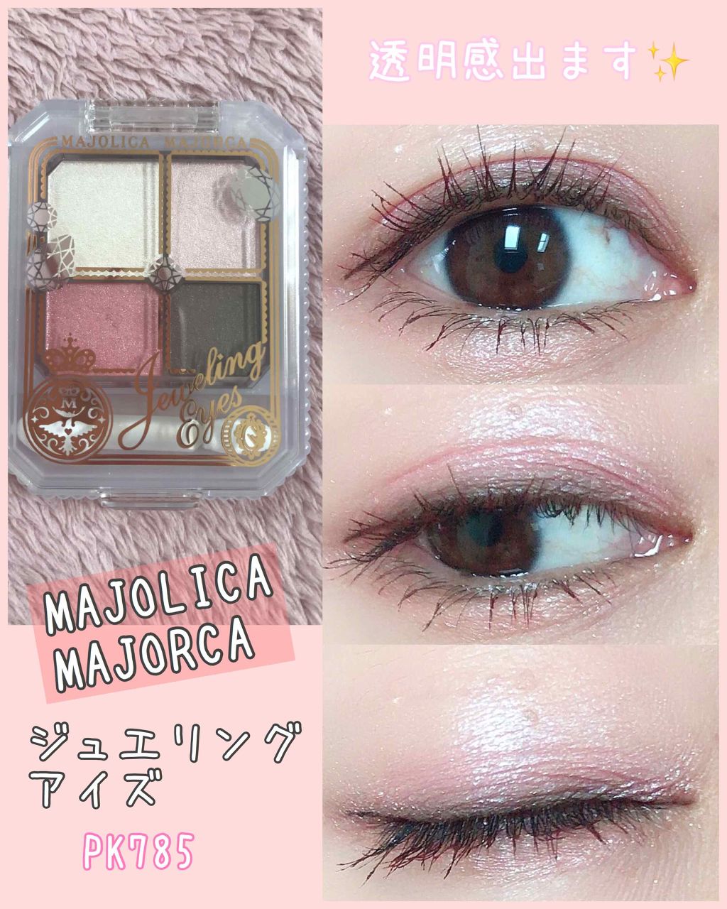 ジュエリングアイズ/MAJOLICA MAJORCA/アイシャドウパレットを使ったクチコミ(1枚目)